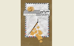 A poster for the Persian edition of Abdulrazak Gurnah’s novel “Memory of Departure”.