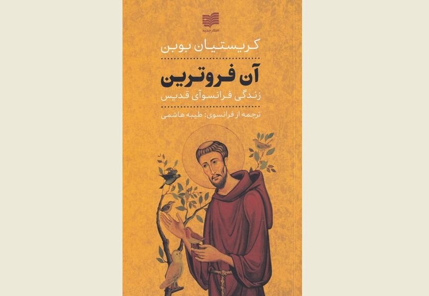 Front cover of the Persian edition of Christian Bobin’s book “The Very Lowly”.