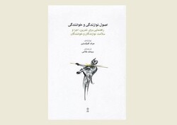 Front cover of the Persian edition of Gerald Klickstein’s book “The Musician’s Way”.