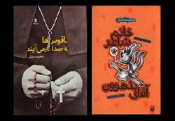 A combination photo shows the front covers of the Persian books “Church Bells Ringing” and “Mrs. Poet and Mr. Beethoven”.