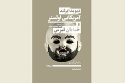 Plays by David Ireland published in Persian