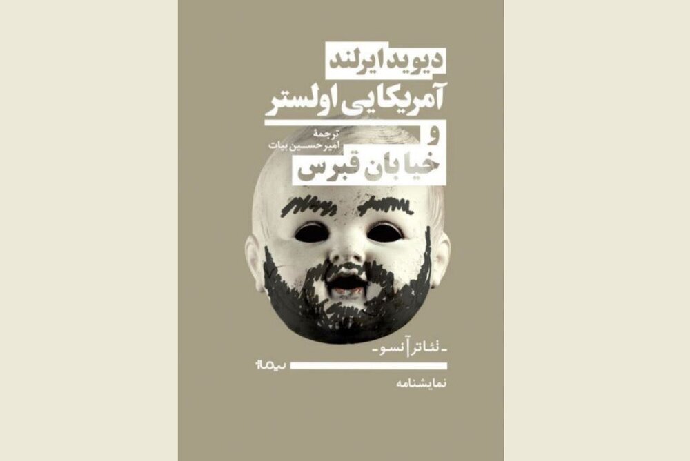 Front cover of the Persian editions of David Ireland’s plays “Cyprus Avenue” and “Ulster American”.