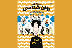 Front cover of the Persian edition of “Psychology: The Comic Book Introduction” by Grady Klein and Danny Oppenheimer.