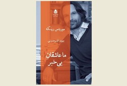 Front cover of the Persian edition of Moritz Rinke’s play “We Love and Know Nothing”. 
