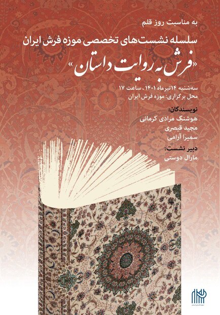 Experts to discuss traces of Persian carpets in literature