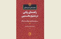 Front cover of the Persian translation of Mohammad Ali Amir-Moezzi’s book “The Divine Guide in Early Shi’ism”.