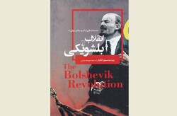 Front cover of the Persian edition of Sylvia Engdahl’s book “The Bolshevik Revolution”.
