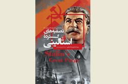 Front cover of the Persian translation of Noah Berlatsky's book “Stalin’s Great Purge”.