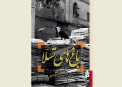 Front cover of the Persian edition of Parisa Reza’s novel “The Gardens of Consolation”.