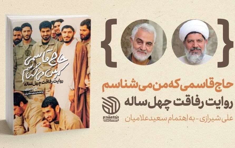 The Hajji Qasem Whom I Know