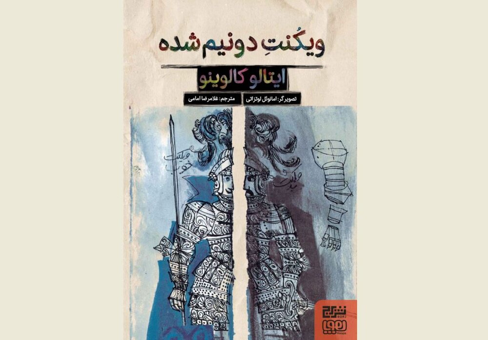 Front cover of the Persian edition of Italo Calvino’s book “The Cloven Viscount”.