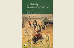 Front cover of the Persian edition of Torsten Hylén’s book “Dating Versions of the Karbala Story”.