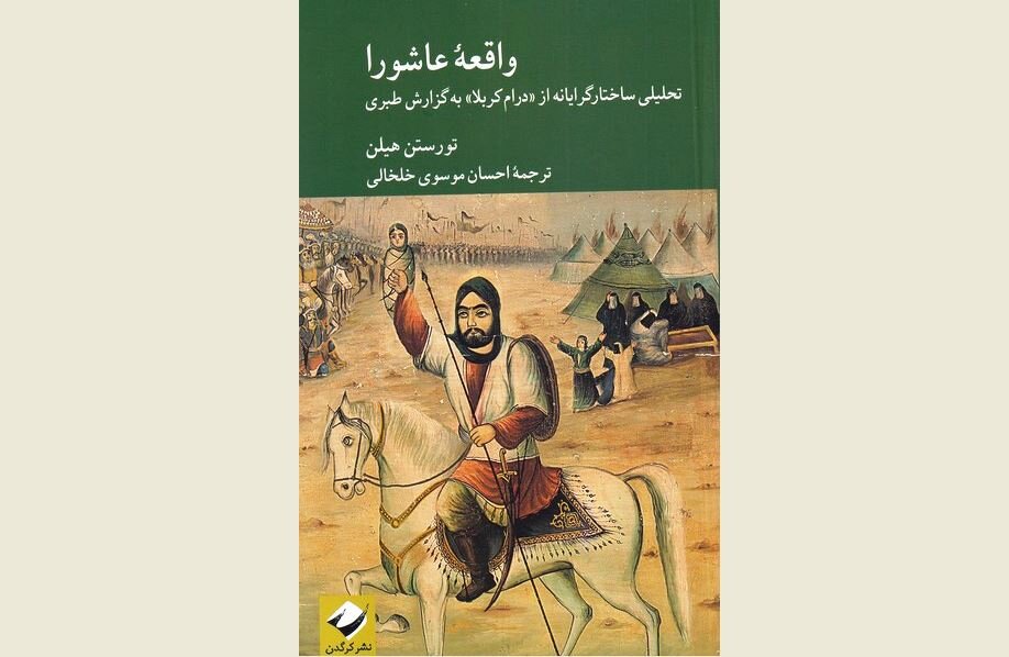 Swedish scholar Torsten Hylén&s studies on Ashura tragedy published in Persian 