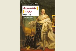 Front cover of the Persian edition of Pamela Pilbeam’s book “Constitutional Monarchy in France”.