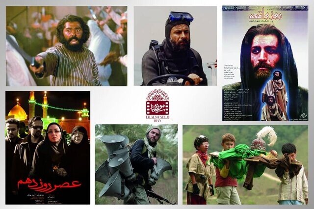 A poster for a program designed by the Film Museum of Iran to commemorate the martyrdom anniversary of Imam Hussein (AS) and his companions.