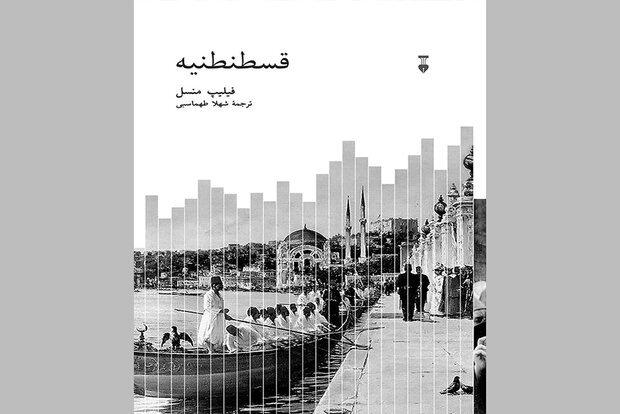 Front cover of the Persian edition of Philip Mansel’s book “Constantinople: City of the World’s Desire”