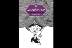 Front cover of the Persian edition of “Absolutely on Music: Conversations with Seiji Ozawa” by Haruki Murakami and Seiji Ozawa.