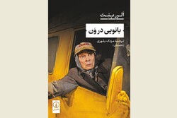 Front cover of the Persian edition of Alan Bennett’s story “The Lady in the Van”.