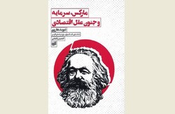 Front cover of the Persian edition of David Harvey’s “Marx, Capital and the Madness of Economic Reason”. 