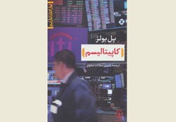 Front cover of the Persian edition of “Capitalism” by Paul Bowles.