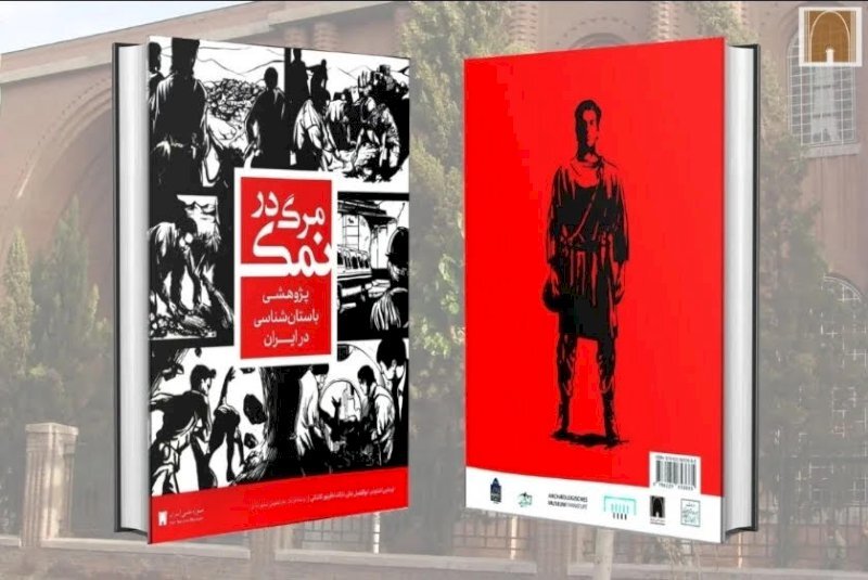 ‘Death in Salt’ recounts Iran, German research on mysterious ancient mine