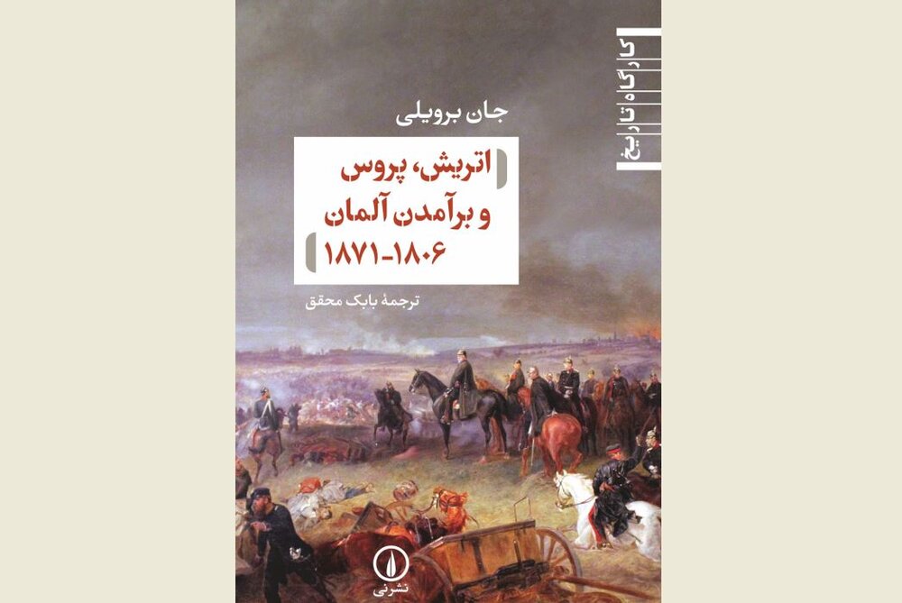 &Austria, Prussia and the Making of Modern Germany& published in Persian