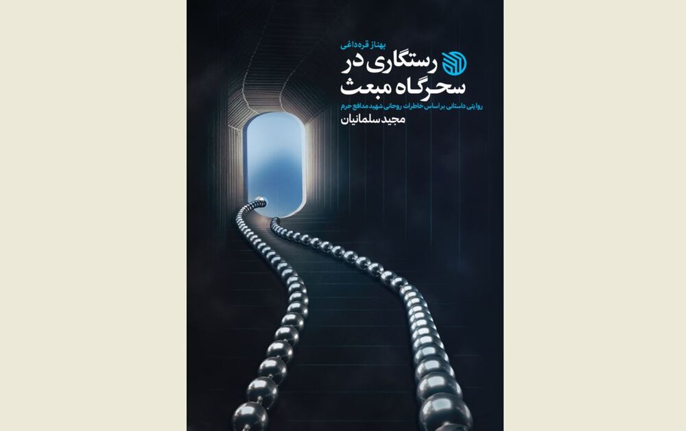 Salvation at the Dawn of Mab'ath
