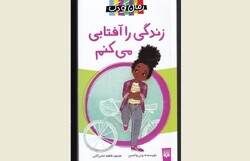 Front cover of the Persian edition of Renée Watson’s book “Ways to Make Sunshine”.