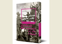 Front cover of the Persian edition of Alexander Cruden’s book “Student Movements of the 1960s”.