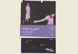 Photo: Front cover of the Persian edition of Jennifer Clement’s novel “Gun Love”.