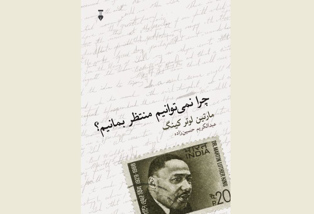 Front cover of the Persian edition of Martin Luther King’s book “Why We Can’t Wait”.