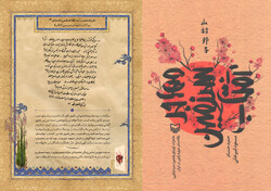 A combination photo shows the front cover of “Immigrant from the Land of the Sun” and Ayatollah Seyyed Ali Khamenei’s commendation for the book.