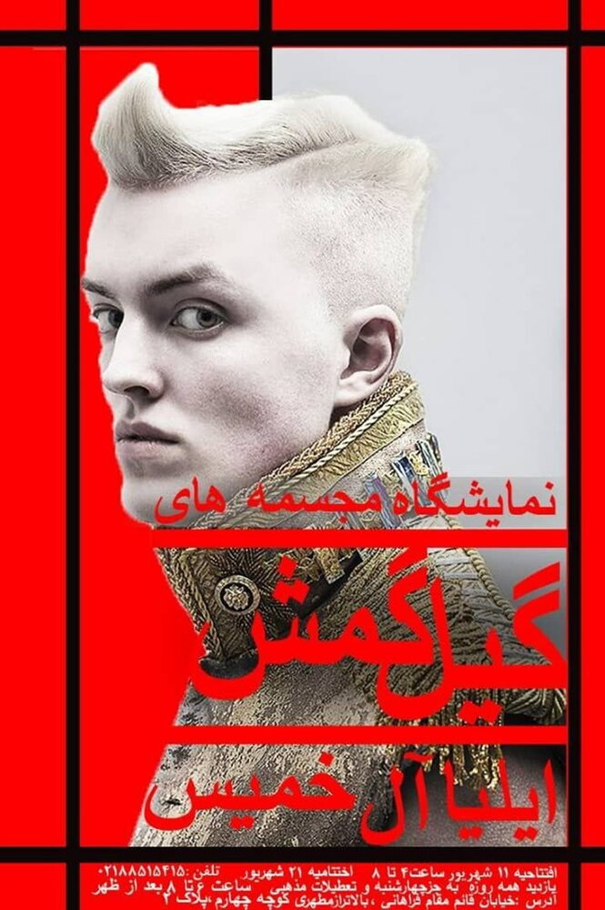 What’s in Tehran art galleries