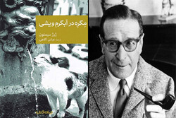 A combination photo shows Georges Simenon and the front cover of the Persian edition of his novel “Maigret in Vichy”.