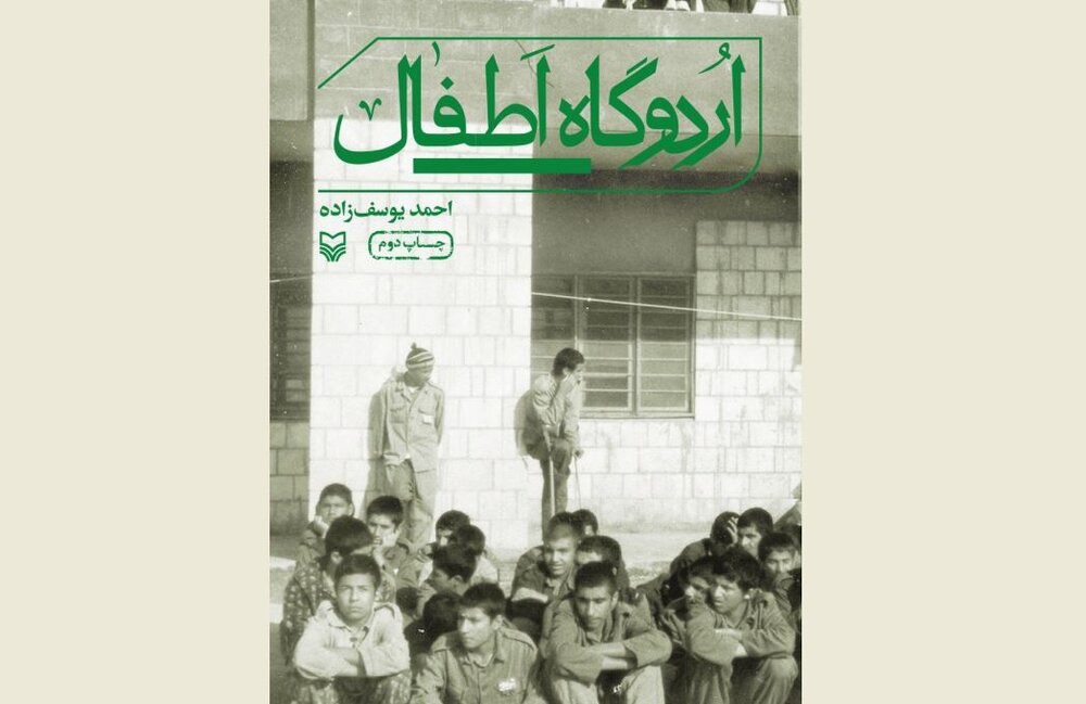 Children's Camp