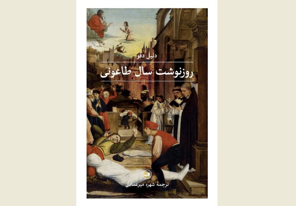 Front cover of the Persian translation of Daniel Defoe’s book “A Journal of the Plague Year”.