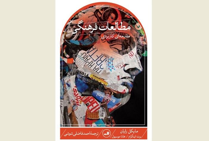 Michael Ryan&s &Cultural Studies& published in Persian