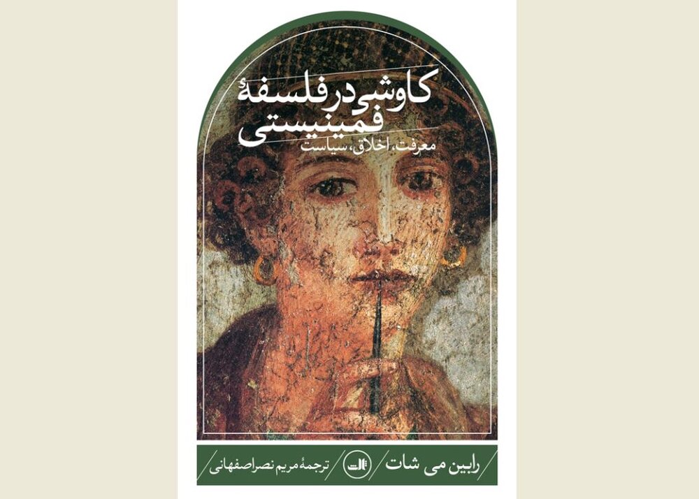 Front cover of the Persian edition of Robin May Schott’s book “Discovering Feminist Philosophy”.