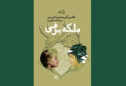 Front cover of the Persian translation of Hans Christian Andersen’s fairy tale “The Snow Queen”.