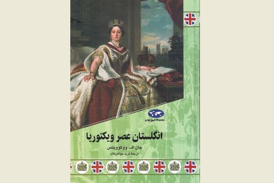 “The Victorian Era” published in Persian