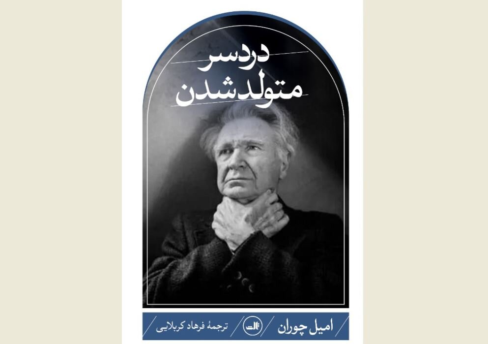 Front cover of the Persian edition of Emil M. Cioran’s book “The Trouble with Being Born”.