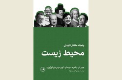 Front cover of the Persian edition of Joy A. Palmer’s book “Fifty Key Thinkers on the Environment”.