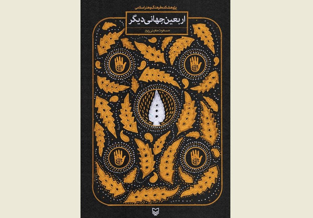 Arbaeen, a different world