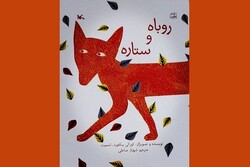 Front cover of the Persian edition of Coralie Bickford-Smith’s book “The Fox and the Star”.