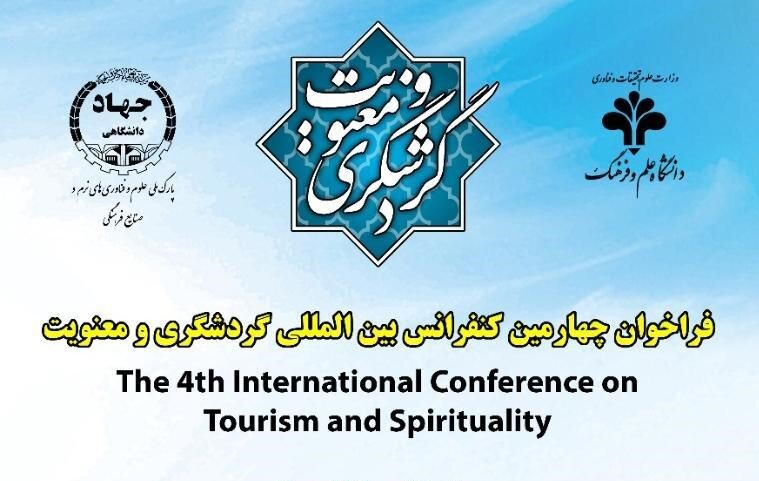 Intl. Conference To Discuss Religious Tourism In Yazd - Tehran Times