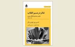 Front cover of the Persian edition of Nancy Van Norman Baer’s book “Theatre in Revolution”.