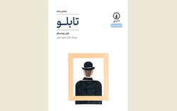 Front cover of the Persian translation of Eugène Ionesco’s play “The Picture”.