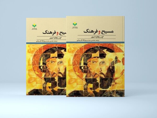 Copies of the Persian edition of H. Richard Niebuhr’s book “Christ and Culture”.