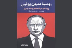 Front cover of the Persian edition of Tony Wood’s book “Russia without Putin”.