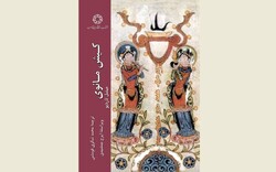 Front cover of a new Persian translation of French scholar Michel Tardieu’s book “Manichaeism”.